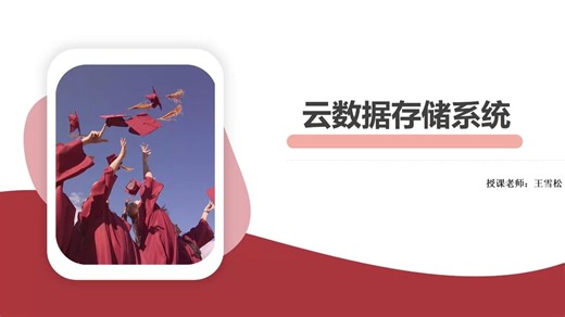 云数据存储-第二章第一节HDD技术原理