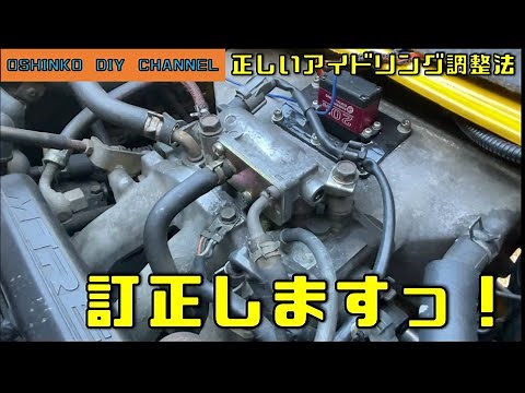 【ホンダビート 正しいアイドリングの調整方法】 『サラリーマン素人DIY』