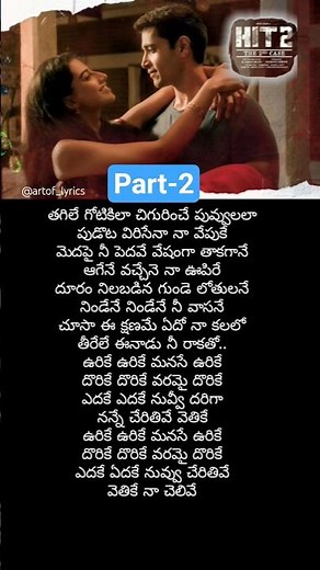 (part-2)Urike Urike❤️ song lyrics| Hit2 movie #telugulyrics #love #song #sidsriram #music #shorts