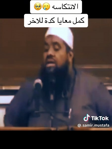 #الانتكاسه_بعد_التوبه #الشيخ_سمير_مصطفي #التوبه #الذنوب_والمعاصي #الاستغفار #الحمد #له #متابعه