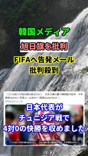 [World Cup] South Korean Media Criticizes Japan: "They Pick Up Trash But Wave the Rising Sun Flag...