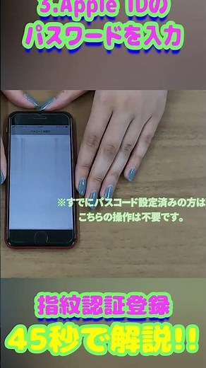 【初心者必見！】iPhoneの指紋認証登録方法 #shorts #スマホ #モバワン #iphone