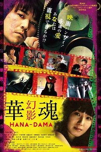 Hana-Dama: Phantom - Movie
