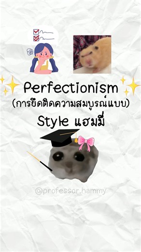 What is perfectionism?