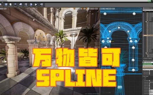 万物皆可SPLINE——5大样条线资源大集结