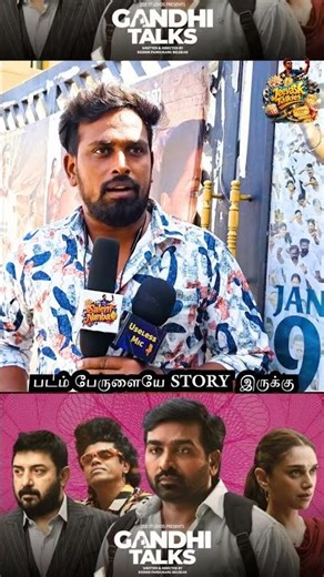 💥Gandhi Talks Movie Public Review | Gandhi Talks Review | vijay sethupathi