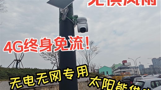 【PT2系列开箱】把SIM卡和太阳能板塞进监控！我们造了一台“永不断电”的户外哨兵！