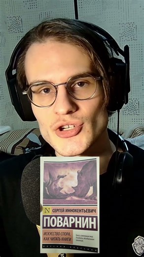 Поварнин Как читать книги #анализ #книги #методология #осознанность