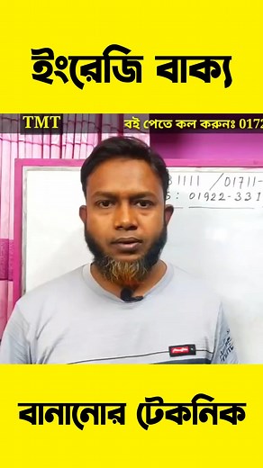 3.8K views · 93 reactions | ইংরেজি বাক্য বানানোর টেকনিক | পুরো ভিডিও...