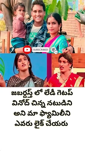 “చిన్న నటుడిని అని మా ఫ్యామిలీని లైక్ చేయరా? 😢 Vinod ఆవేదన”