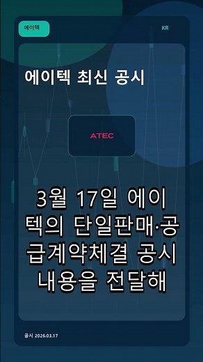 에이텍_59억원 공급계약#공시 #공급계약 #에이텍