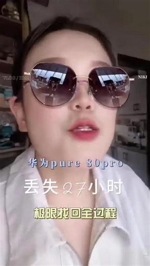 给所有华为用户一份可以落地的丢机自救指南#手机丢失 #手机丢失找回 #华为手机定位 #华为官方 #手机丢了怎么办
