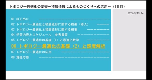 06 トポロジー最適化の基礎（2）と感度解析