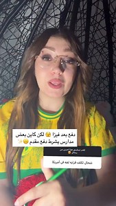 واش نزيدكم بقا غير نخلصلكم شهر باطل 🫣😳😏✨ عوض شهر نقدر نعاونكم بقبول لان اهم نقطة و هو أساس في حكاية Algeria 0557527051 | 0671848504 مكتب فنك في الجزائر العاصمة : حي الزيتون عمارة 69 العاشور الجزائر العاصمة , [ جنب حي صحراوي أين يوجد TLS لكن المكتب من ناحية محطة الحافلات عين الله ] . مكتب فنك في تيزي وزو : Immeuble Alioua Etage 3 Tours villa Tizi OUZOU [ à côté de la direction d’impôt de Tizi OUZOU , la bougie 🕯️] 🇩🇿Algeria ( Courte durée ) 0551411930 🇺🇸USA 1 (917) 723-3066 مكتب امريكا : 