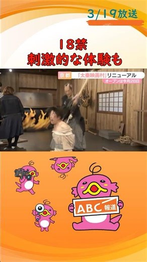 「大人の没入体験パーク」に生まれ変わる 京都「太秦映画村」が２８日にリニューアルオープン