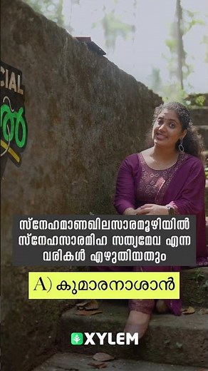 LSS Special - നാലിൽ 4 | Xylem Class 4