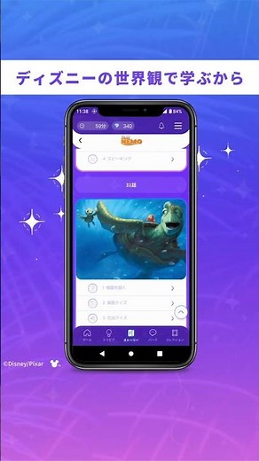 「ディズニー ファンタスピーク」紹介動画『ファインディング・ニモ』編 #ディズニー #英語