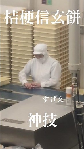 The veteran Kikyo Shingen Mochi maker's lightning-fast, masterful wrapping technique.