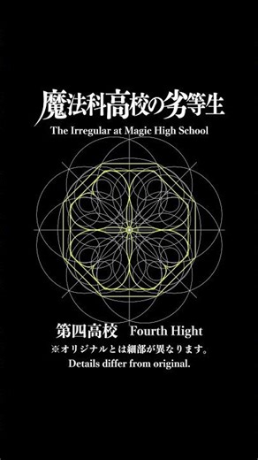 [Anime school emblem] Fourth Hight