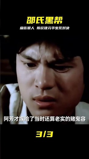 邵氏經典！香港奇案系列之廟街皇后 #邵氏电影 #香港奇案 #庙街皇后 #陈欣健 #元华 #黑帮