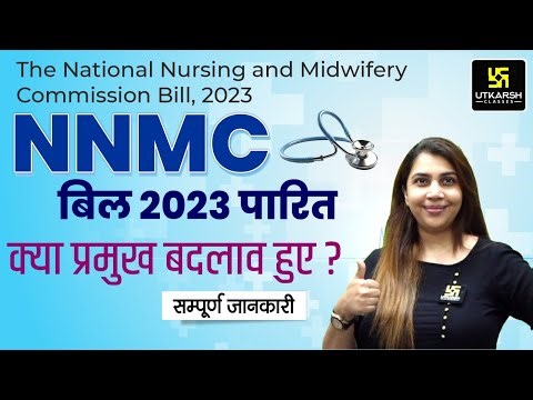 National Nursing and Midwifery Commission (NNMC) Bill, 2023 || All Information || By Shraddha Ma'am