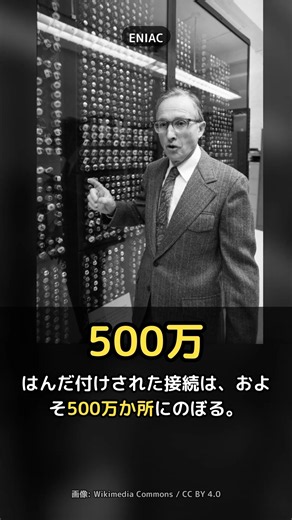 重さ30トン、部屋ひとつ分のコンピューター