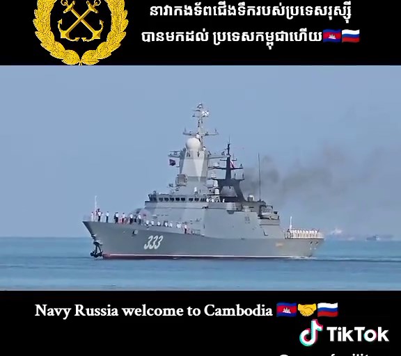 welcome to Cambodia 🇰🇭🤝🇷🇺#កម្ពុជាមាតុភូមិខ្ញុំ🇰🇭 #កងយោធពលខេមរភូមិន្ទ #កងទ័ពជើងទឹក
