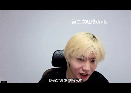 【九尾】今天依旧没剪头发的主播和他的“诸葛亮”dmls