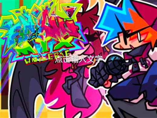 FNF超级优质模组！Funkin’mix！新手教程 week 1！全流程