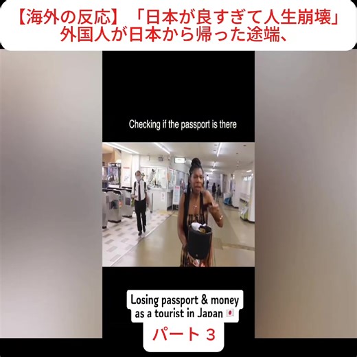 【海外の反応】「日本が良すぎて人生崩壊」外国人が日本から帰った途端、日本が良すぎて自国に絶望してしまう #海外の反応 #viral #外国人 #fyp #外国人観光客