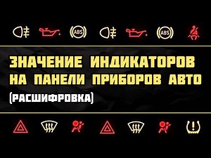Important Car Dashboard Warning Lights | Indicators | Decode | Meaning