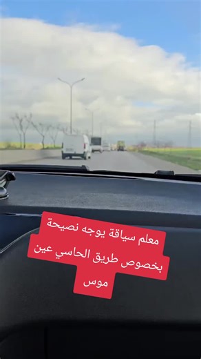 منعرج طريق عين موس الحاسي في سطيف