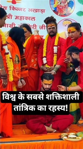 अघोरी की तांत्रिक शक्तियां #shorts #aghori #tantra