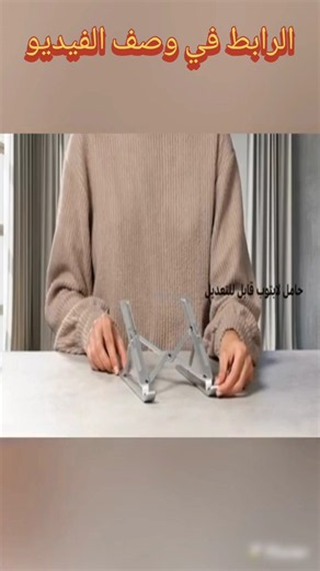 ارفع اللابتوب وودّع سخونته! 💻🔥 أفضل حامل لابتوب ألومنيوم قابل للتعديل | Amazon Egypt