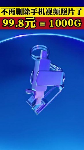 内存不够用？那是因为你没用过这个东西，用了它电影视频随便下载，照片回忆再也不用删除了！！