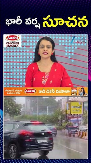Heavy Rains In Telangana | Weather Updates | భారీ వర్ష సూచన | Zee Telugu News