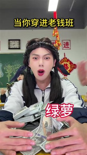 7. 当你穿进老钱班《春节篇》#侯绿萝 #老钱班 7. 当你穿进老钱班《春节篇》 #侯绿萝 #老钱班