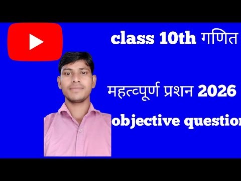 Class 10th maths objective questions exam up board exam 2026