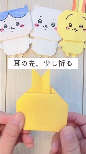 ちいかわ折り紙【うさぎ】簡単な折り方