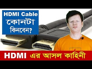 HDMI Cable explained! | Expensive HDMI Cables? Better Picture Quality? 2019 | itcare & multimedia
