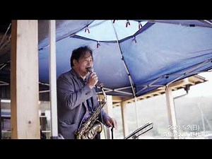 安田智彦 & Just Friends 『ゴールデンウィークツアー』at 大島野杜海