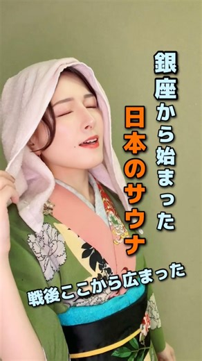 #歴史雑学 #サウナ #サウナの歴史 #3月7日 #東京オリンピック #フィンランド式サウナ #ととのう #shorts