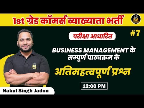RPSC 1st Grade Commerce | Business Management-Important MCQ by Nakul Sir |1st Grade Commerce Classes