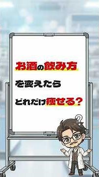 お酒の飲み方でどれくらい痩せる？【ダイエット中のお酒・おつまみ】