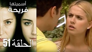 قصة المسلسل: فريحة تلك الفتاة الفقيرة الطموحة التي يعمل والدها كحارس في احدى العمارات الراقية ووالدتها في خدمة اثرياء تلك العمارة، سمتها والدتها فريحة ظنا منها أن هذا الإسم سيجلب لها الفرح و السعادة طول حياتها. عندما تدخل فريحة الجامعة تصطدم بمجتمع مختلف عنها وحياة مترفة بعيدة عما تعيشه. وهناك تلتقي بـ(أمير صراف اوغلو) وهو شاب ثري ووسيم في | Asmeituha Fariha - أسميتها فريحة