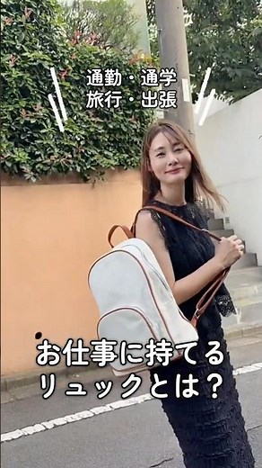 通勤リュックにも◎上品に持てる。大人のきれいめリュック #40代ファッション #50代ファッション#通勤コーデ #大人女子通勤バッグ