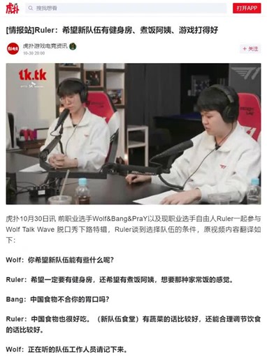 Ruler：希望新队伍有健身房、煮饭阿姨、游戏打得好【LOL热议】