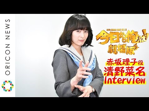 清野菜名、アクション女優の肩書き「すごく嫌な時期が長くあった」 “赤坂理子”との出会いで転機・スタント時代の苦悩とは 『今日から俺は!!劇場版』独占インタビュー