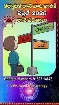 Cancer Horoscope April 2026 | Karkataka Rasi Phalithalu April2026 | Cancer Horoscope #shorts