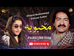 Zama Mehbooba | Khayal Muhammad & Kishwar Sultan | Pashto Old Song